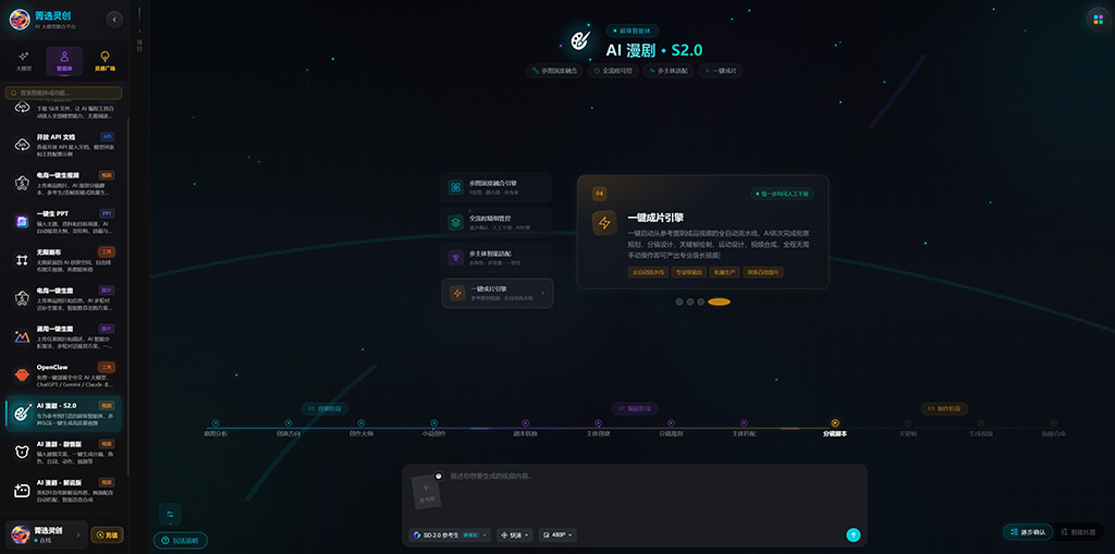 AI漫剧批量量产